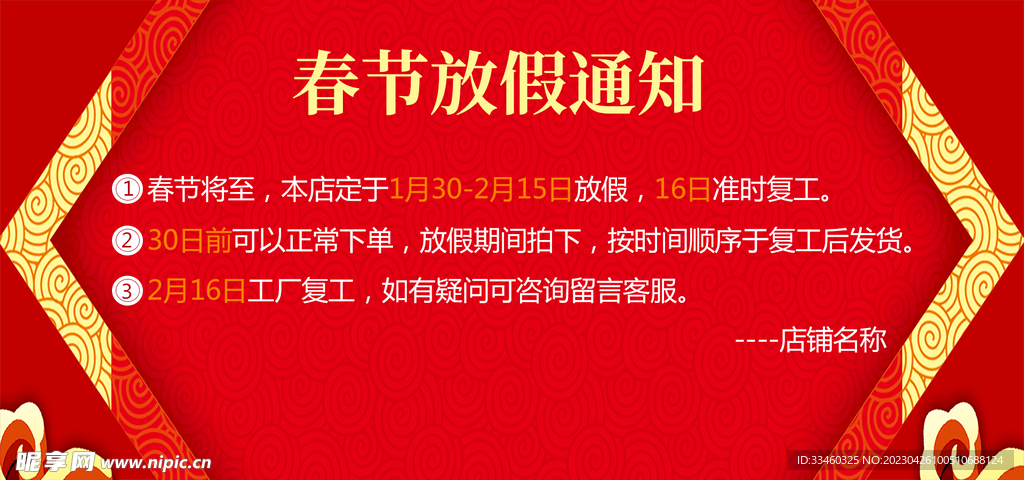 春节放假通知