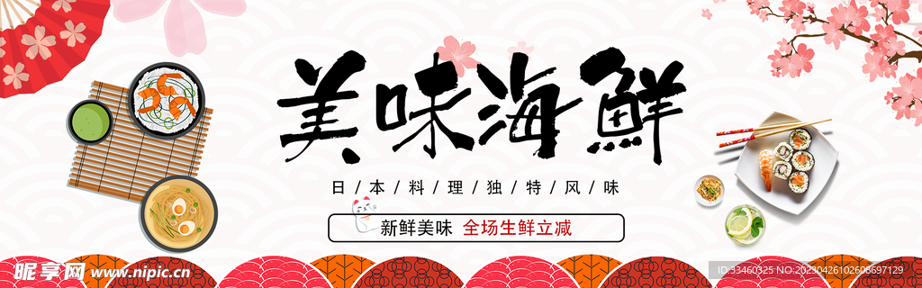 美味海鲜