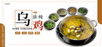 乌鸡汤