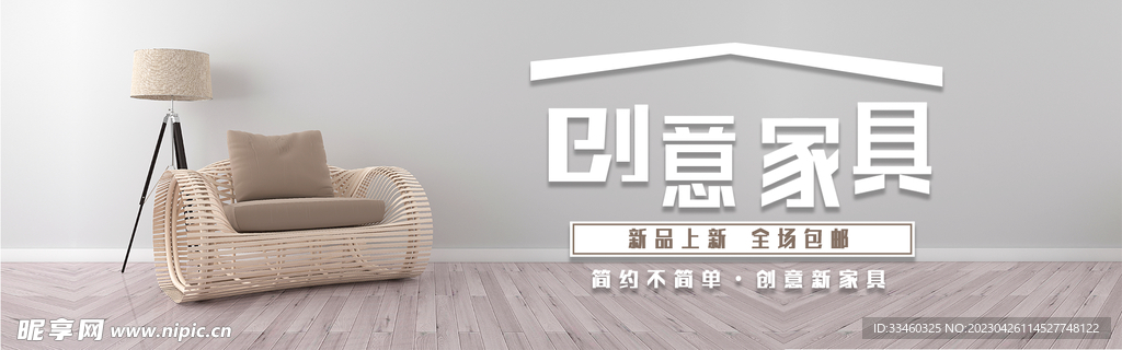 创意家具