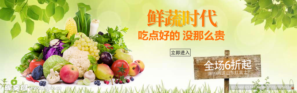 新鲜蔬菜