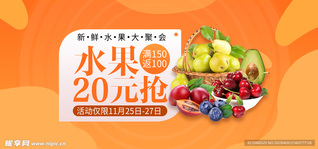 水果促销