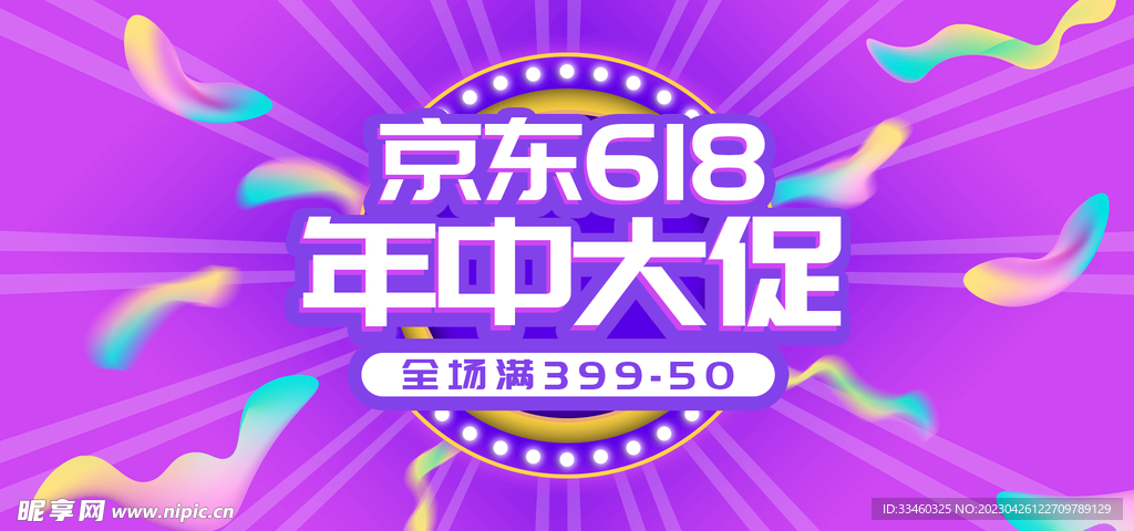 618年中促销