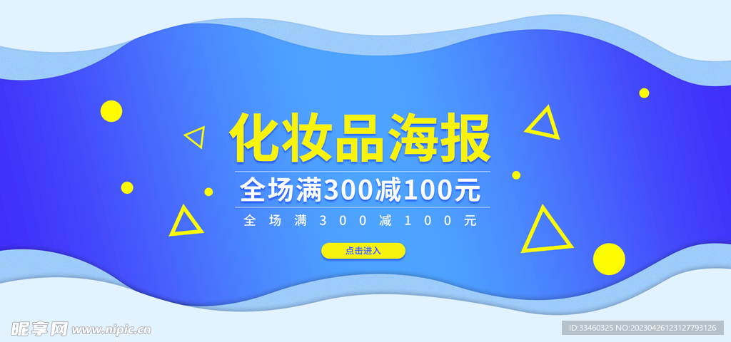 化妆品海报
