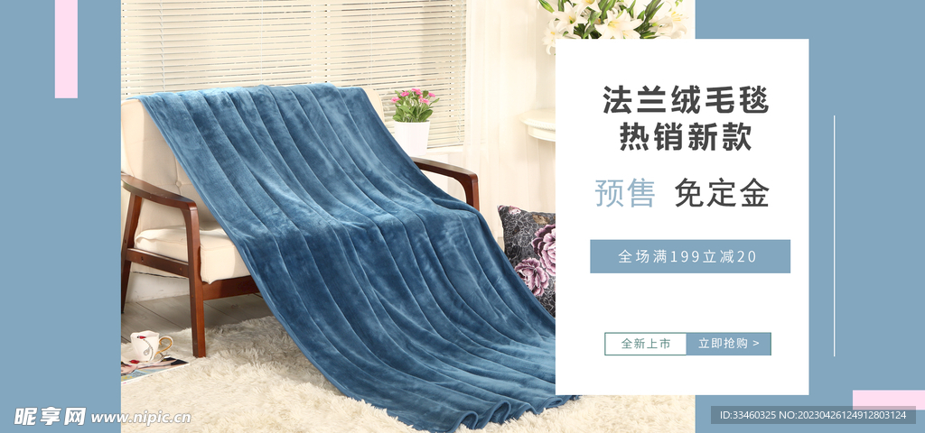 毛毯