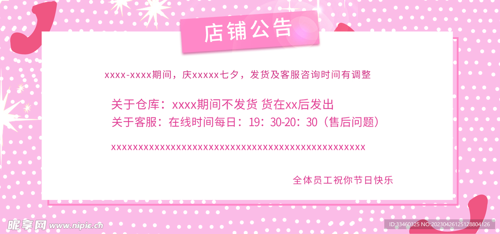 店铺公告