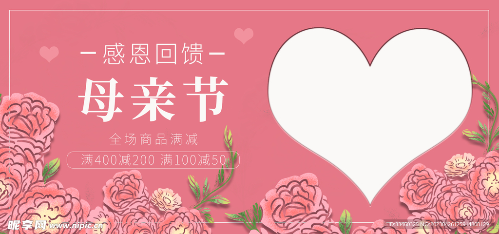 母亲节促销活动
