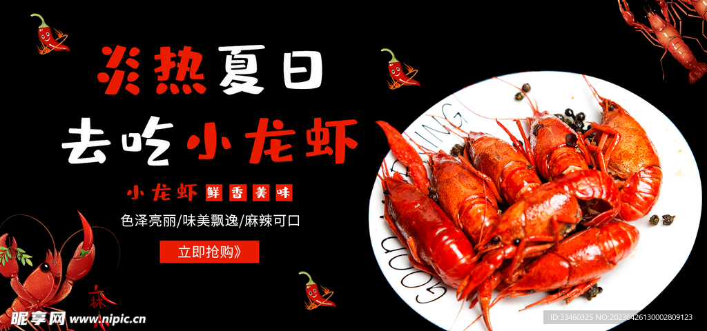 夏日小龙虾