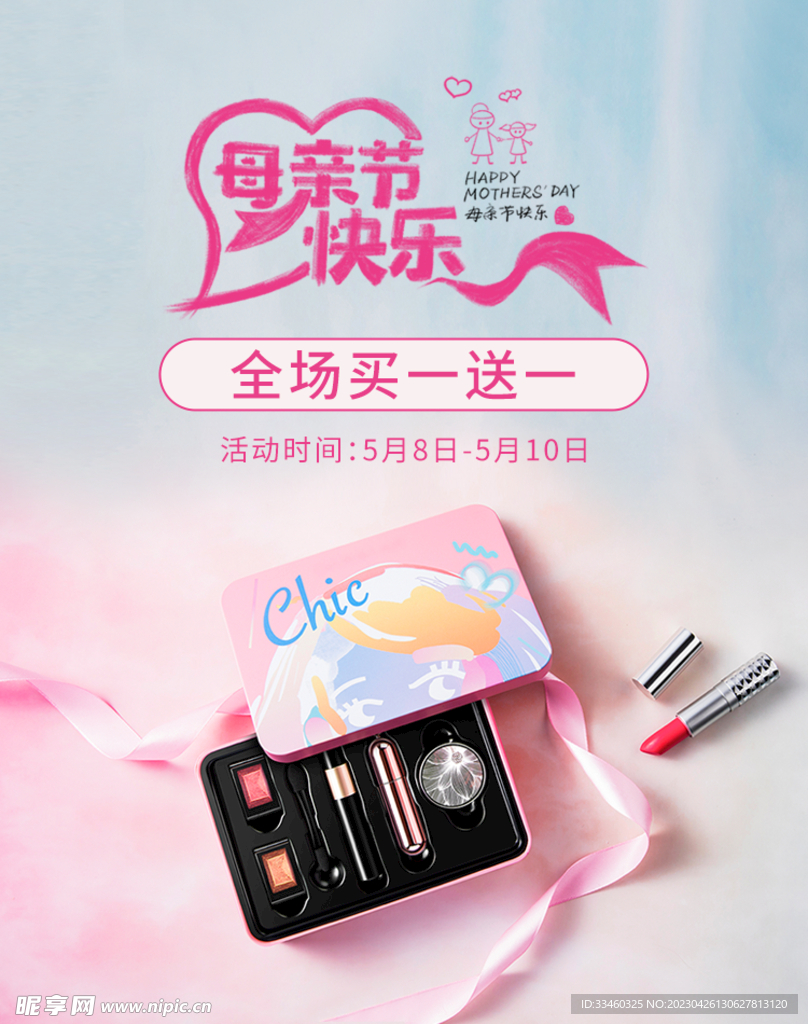 母亲节美妆促销