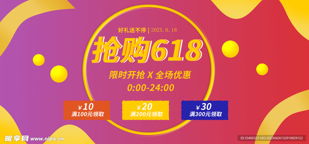 抢购618