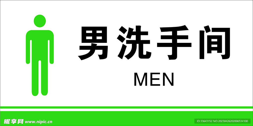 男洗手间