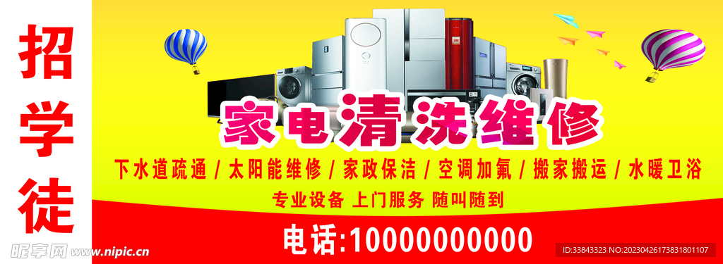 家电清洗维修