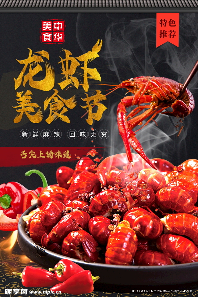 小龙虾