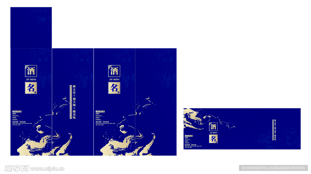 白酒盒
