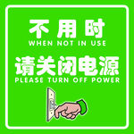节约用电  随手关灯