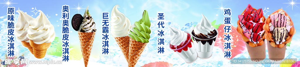 冰淇淋