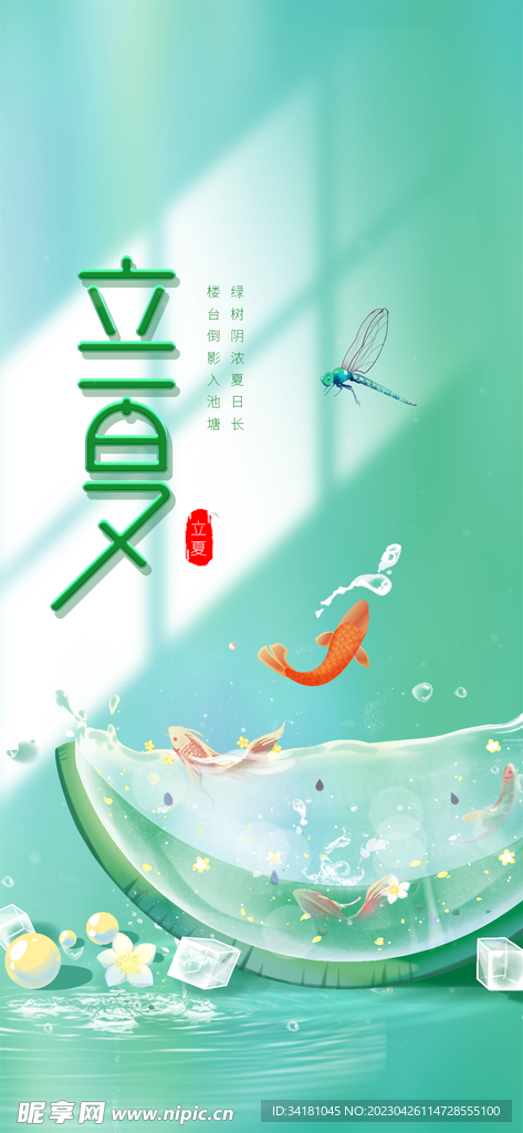 立夏 24节气