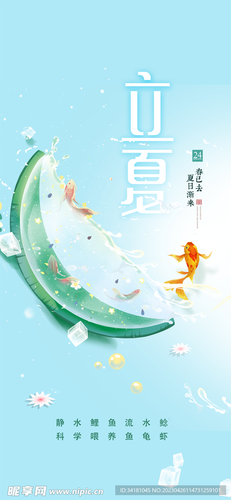 立夏 24节气