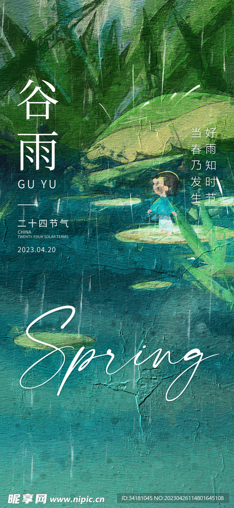 油画谷雨