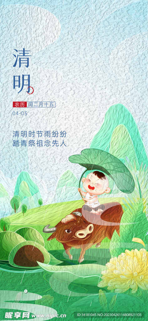 清明  24节气 