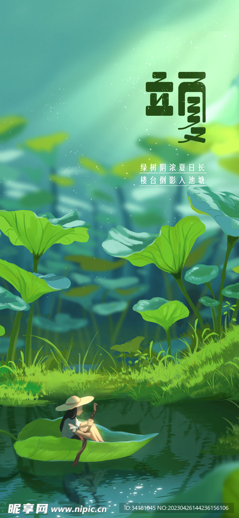 立夏 24节气