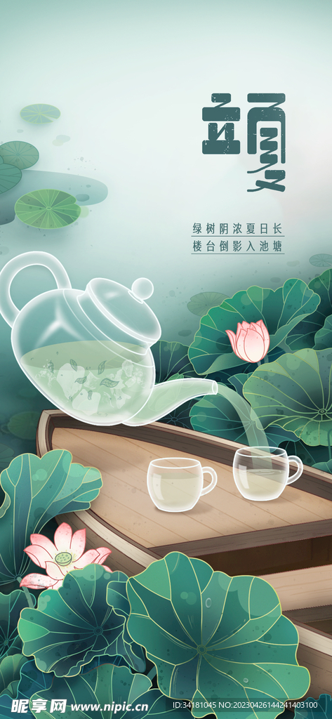 立夏 24节气