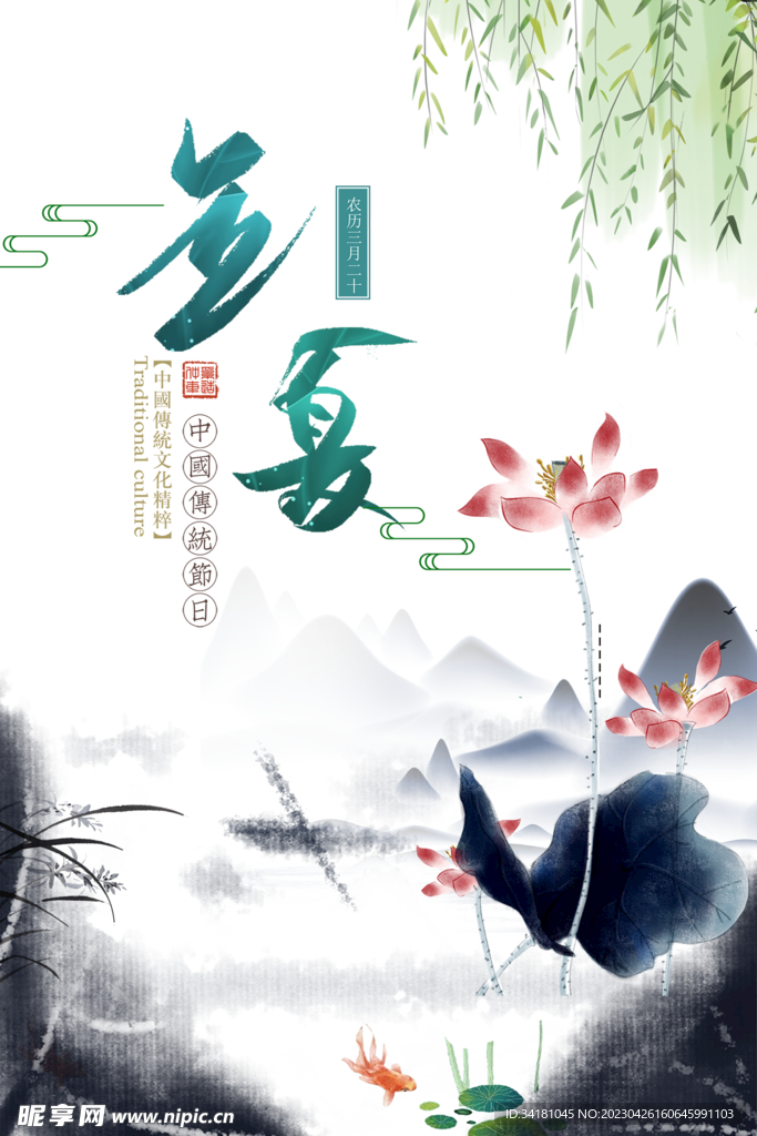 立夏 24节气  
