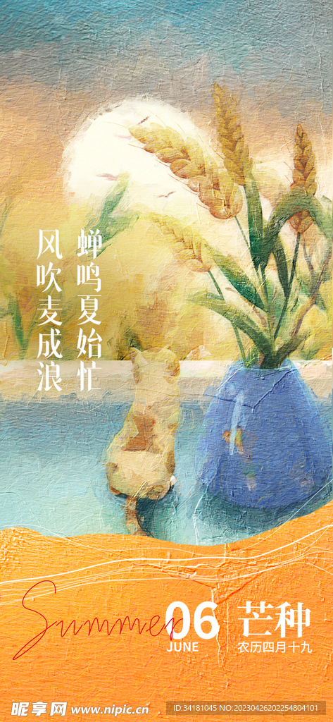 简约风 芒种 24节气  创意