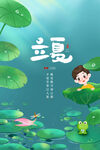 简约风立夏  24节气