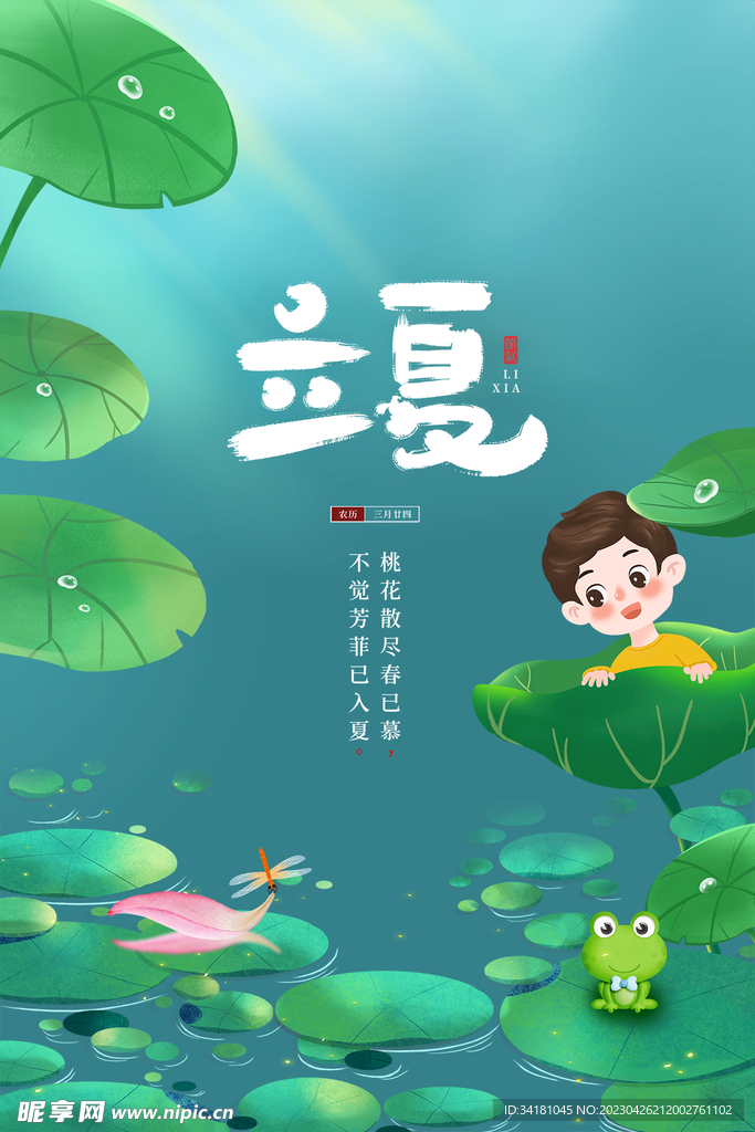 简约风立夏  24节气