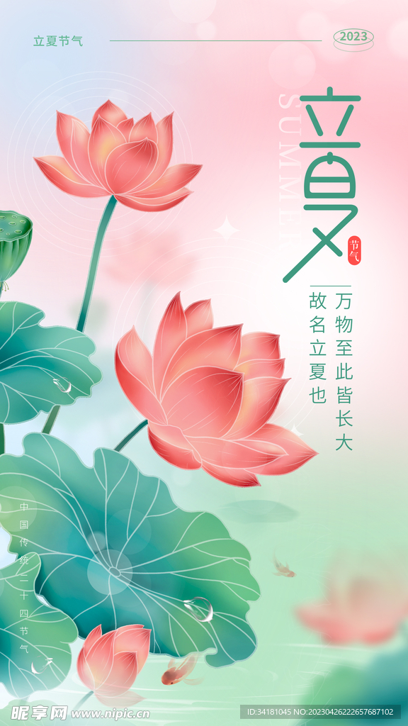 立夏 24节气