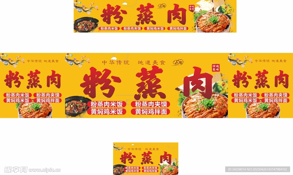 粉蒸肉海报