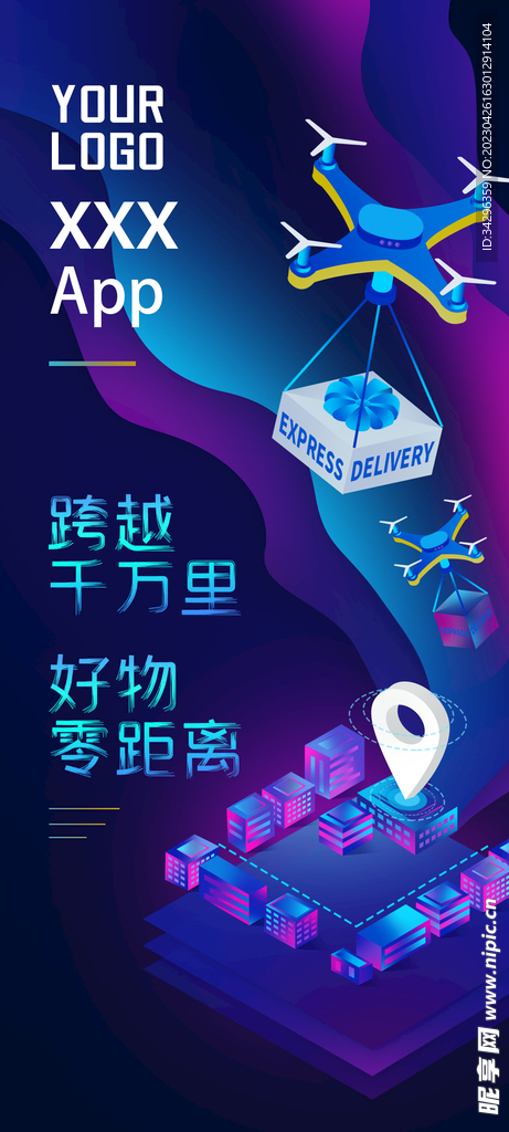 ui科技感手机app启动页