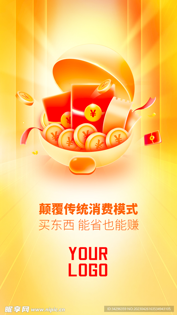 金色手机app启动页