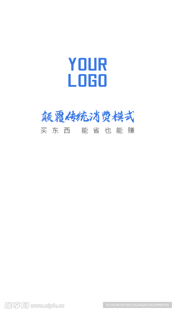 简约手机app启动页