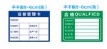 合格证 设备管理卡