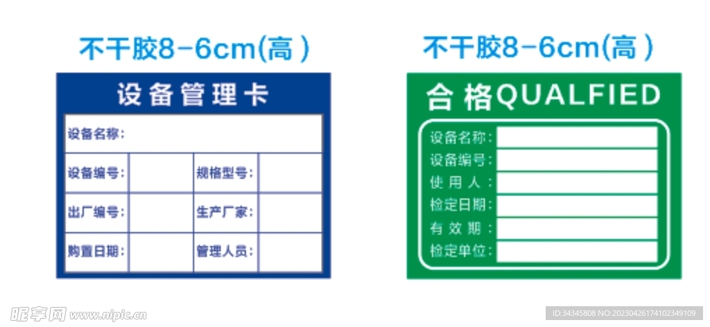 合格证 设备管理卡