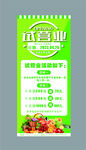 水果店试营业