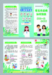 常见传染病预防