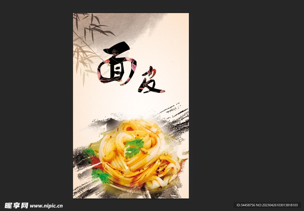  面皮 
