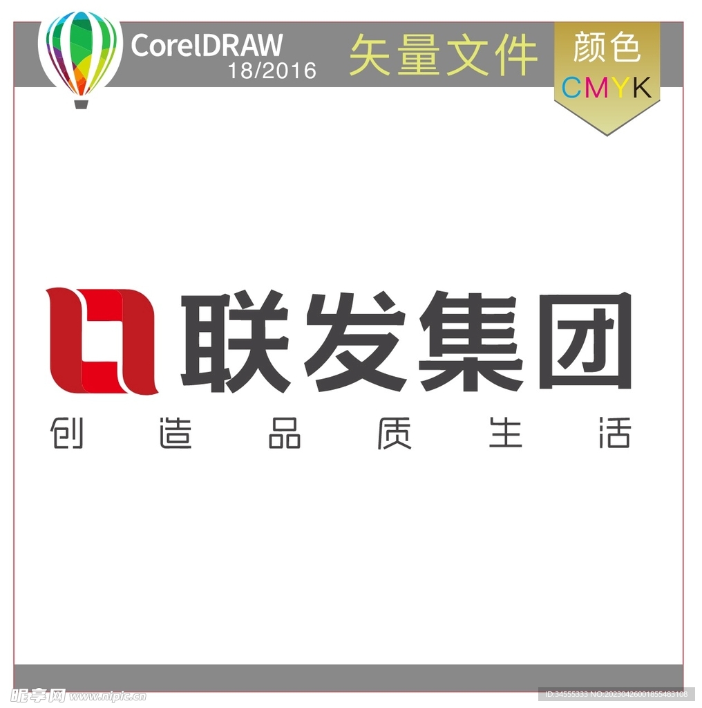 联发集团标识标志LOGO