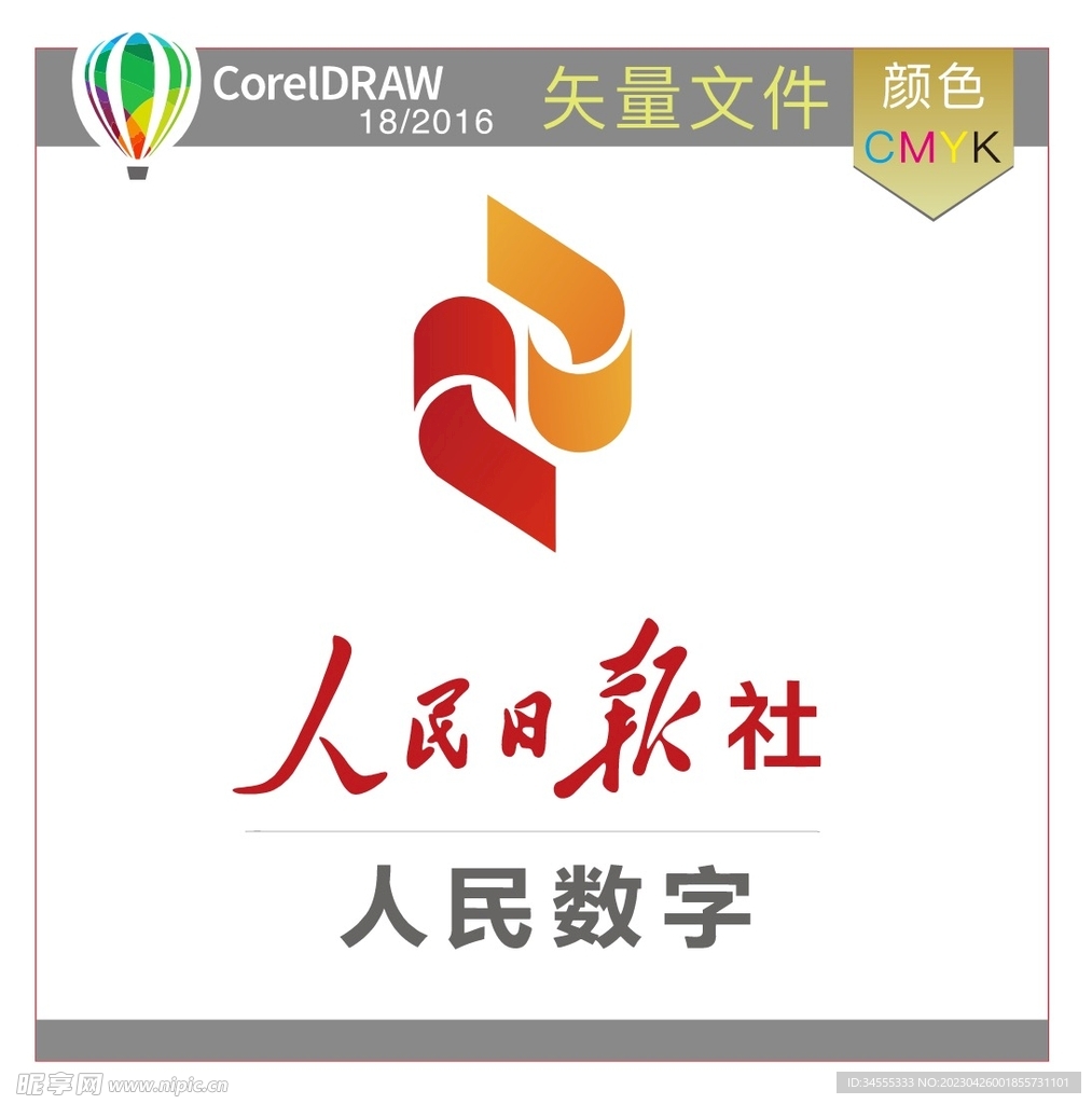 人民日报社标识标志LOGO