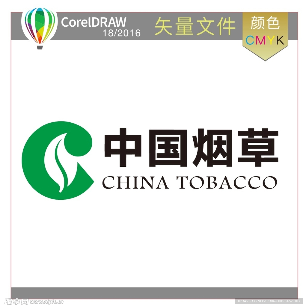 中国烟草标识标志LOGO