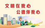 文明在我心