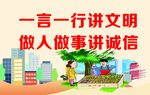一言一行讲文明