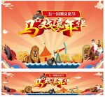马戏嘉年华