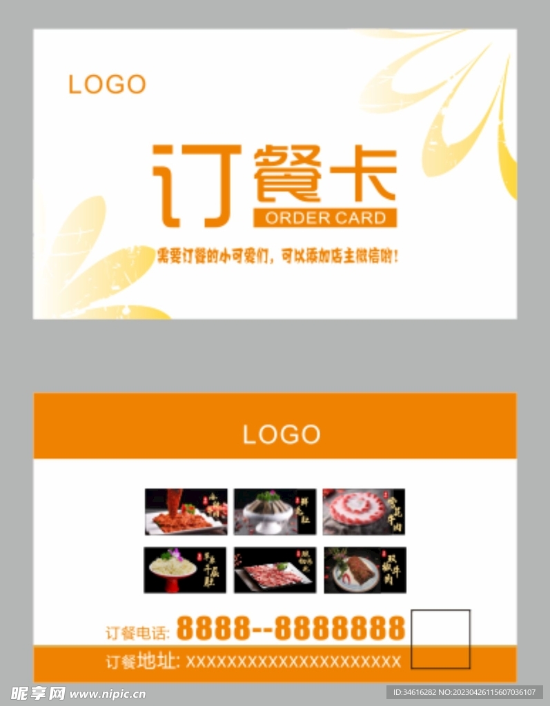 订餐卡