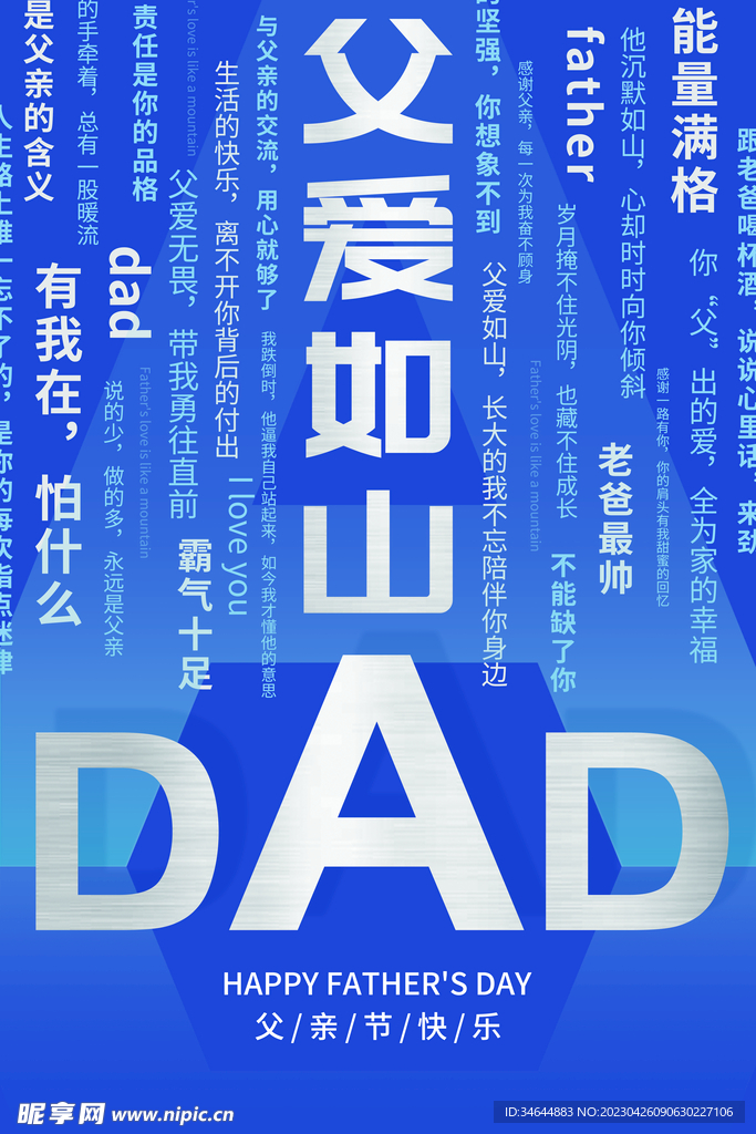 父亲节