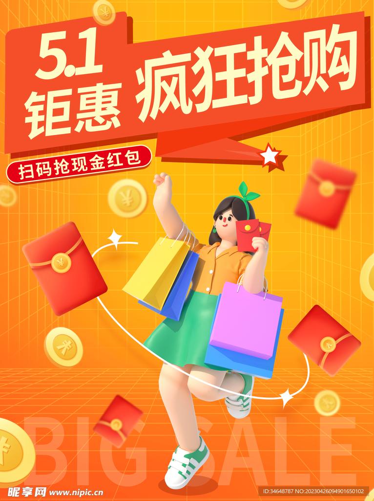 五一钜惠劳动节促销海报