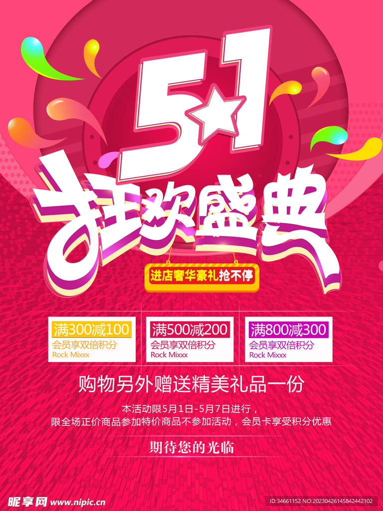 五一狂欢